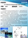 北斗导航系统在轨道交通行业的应用